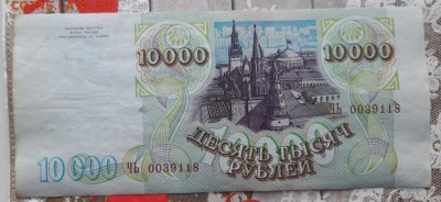 10000р 1993 мод 1994г.До 20.04.22:00 Блиц. - 20200416_180314