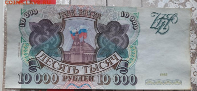 10000р 1993 мод 1994г.До 20.04.22:00 Блиц. - 20200416_180225