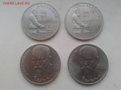 1 рубль Лебедев (2шт) Райнис (2шт) до 22.04.20 20:00 МСК - Фото0020