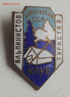 Клуб туристов альпенистов. Киргизкая ССР.  Тяжелый. - 20200416_123733