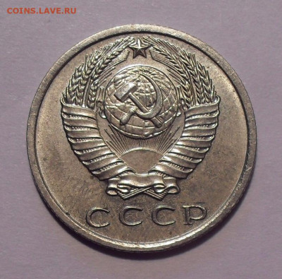 15 копеек 1973 года - SDC15334.JPG