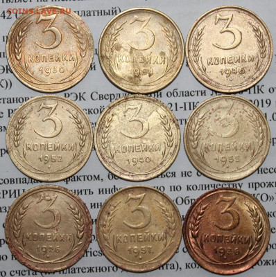 3 коп 1926-57 г.(9 шт) До 19. 04. 20 г. в 22 00 по Мск - 30