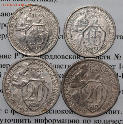 15 и 20 коп 1932,33 год. До 19. 04. 20 г. в 22 00 по Мск. - 19