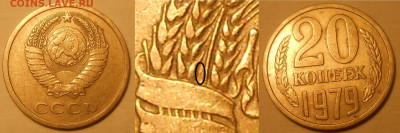 Нечастые разновиды монет СССР по фиксу до 22.04.20 г. 22:00 - 20 коп 1979 Л.ст.шт. 3.1 (3 коп 1978)