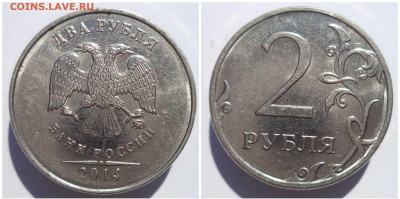 2 рубля брак раскол 5 шт. до 17.04.20 в 22:00 МСК - 20200416_152939