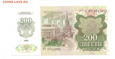 200 рублей 1992    19.04 - 111 012