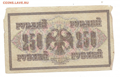 250 рублей 1917 АА-003     19.04 - 111 013