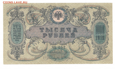 1000 рублей Ротов на Дону 1919      19.04 - 111 015