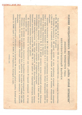 Облигация. 50 рублей.1936    19.04 - 111 018