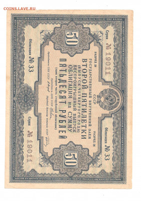 Облигация. 50 рублей.1936    19.04 - 111 017