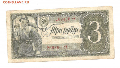 3 рубля 1938 тХ      19.04 - 111 023