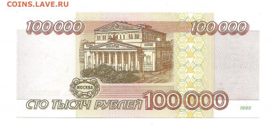 100000 рублей 1995 МА - 111 030