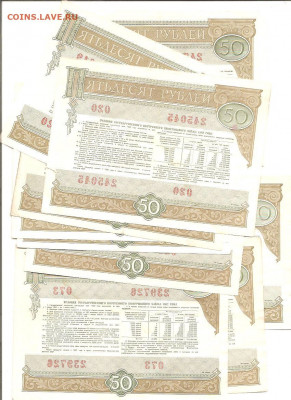 Облигация 50 рублей 1982 -10 штук.  19.04 - 111 032