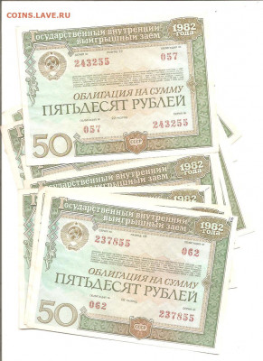 Облигация 50 рублей 1982 -10 штук.  19.04 - 111 031
