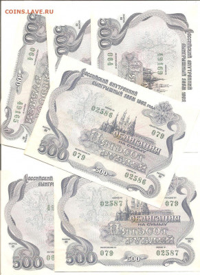 Облигации 500 рублей 1992-6 штук     19.04 - 111 033