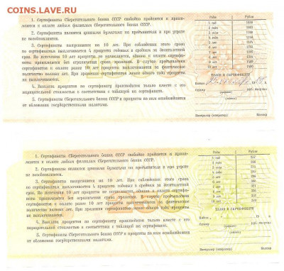 Сертификат 250руб и 1000 руб.1988    19.04 - 111 036