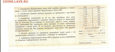 Сертификат 1000 рублей 1990   19.04 - 111 038
