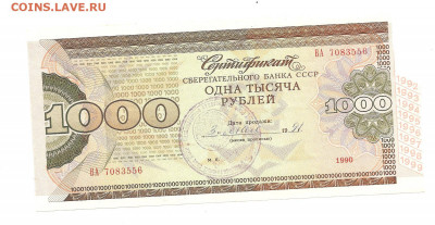 Сертификат 1000 рублей 1990   19.04 - 111 037