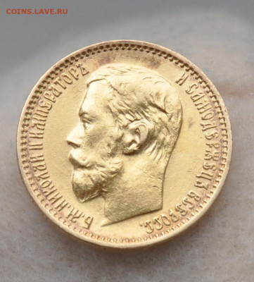 5 рублей 1899фз - 10-1