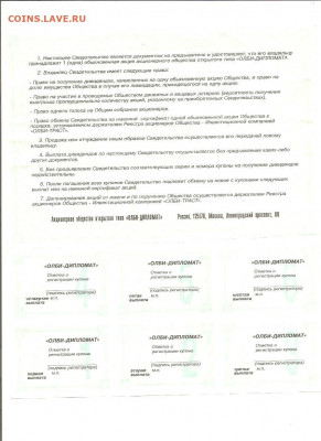 OLBI дипломат 2 акции.№ подряд.1993.        19.04 - 111 040