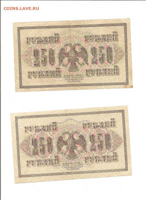 250 рублей 1917. 2 боны.    19.04 - 111 046