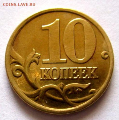 12 обиходных монет в блеске.До 22.00.19.04.2020 г. - 010.JPG