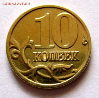 12 обиходных монет в блеске.До 22.00.19.04.2020 г. - 008.JPG