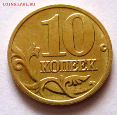 12 обиходных монет в блеске.До 22.00.19.04.2020 г. - 006.JPG