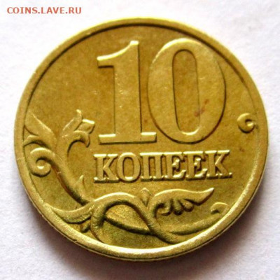 12 обиходных монет в блеске.До 22.00.19.04.2020 г. - 004.JPG