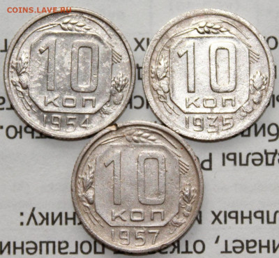 10 коп 1935,54,57 г. До 19. 04. 20 г. в 22 00 по Мск - IMG_0178