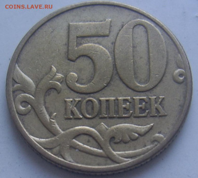 50 копеек 2002 М шт.В - 50 2002 реверс