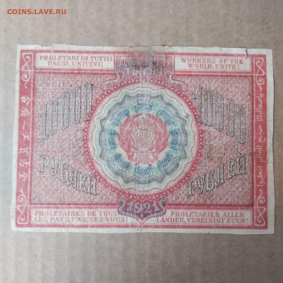 10000 рублей 1921    19.04 - 1587040655999.