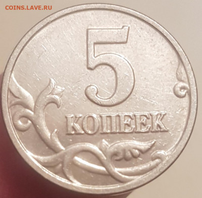 5 коп 2003г ММД без буквы - 20200416_153838
