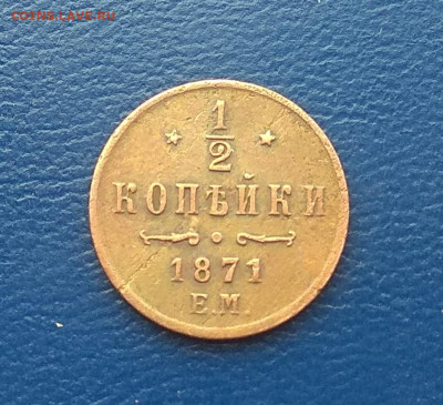 2 копейки 1892 ,1871 год . Оценка . - IMG_20200416_165151