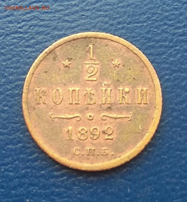 2 копейки 1892 ,1871 год . Оценка . - IMG_20200416_165214