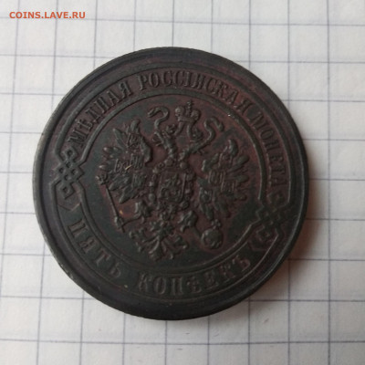5 копеек 1871 ЕМ красивая. 19.04 - 1587041820327.