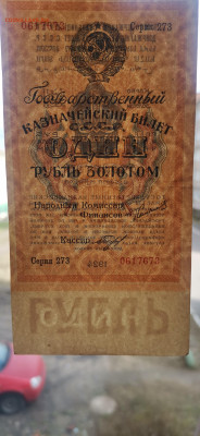 1 рубль золотом 1924 год  кассир Богданов - 15870417924477060866799839649948