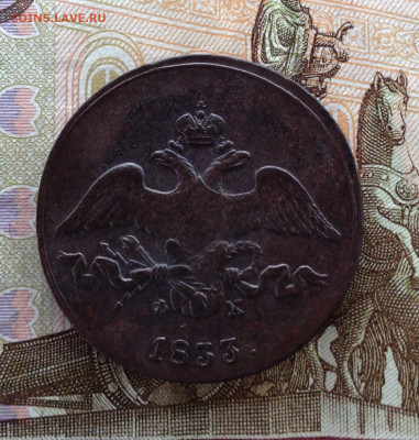 2 копейки 1833 г. ем.фх - image