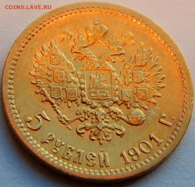 5 рублей 1901 г.(ФЗ), до 19 апреля 21:45 МСК - 01.JPG