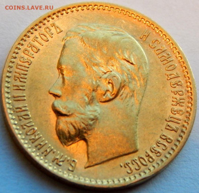 5 рублей 1900 г. (ФЗ), aUNC, до 19 апреля, 21:30 МСК - 02.JPG