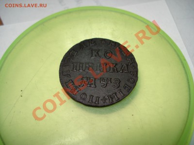 КОПЕЙКА 1707 мд в КОЛЛЕКЦИЮ    до 02.09.11 до 22.00 мск - DSC06583.JPG