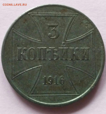 3 копейки 1916 (Германия j)    18.04.20 - image-0-02-05-e07d5f8ae8cfecf0006755b0fd6a62ee-1