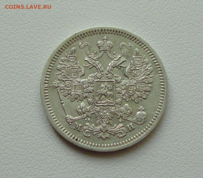 15 копеек 1862 года. До 21.04.20. - DSC09499.JPG