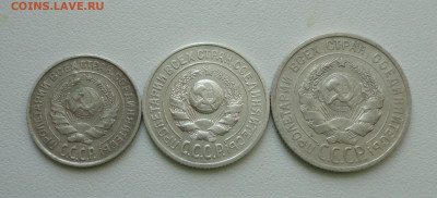 10,15,20 копеек 1925 года. До 21.04.20 - DSC09371.JPG