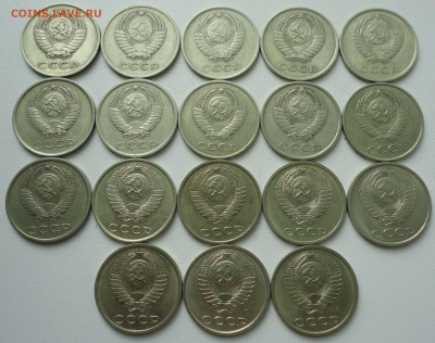 20 коп с 1961 по 91 год 18 монет без повторов. До 21.04.20. - DSC00182.JPG
