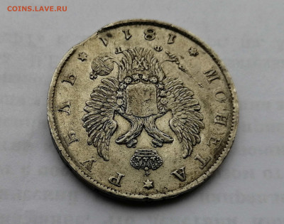 Рубль 1811 СПБ ФГ (R) до 19.04.2020 в 22-00 - 9