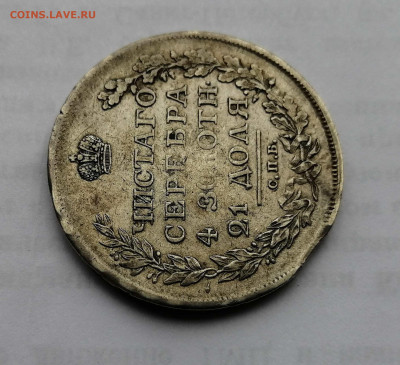 Рубль 1811 СПБ ФГ (R) до 19.04.2020 в 22-00 - 6