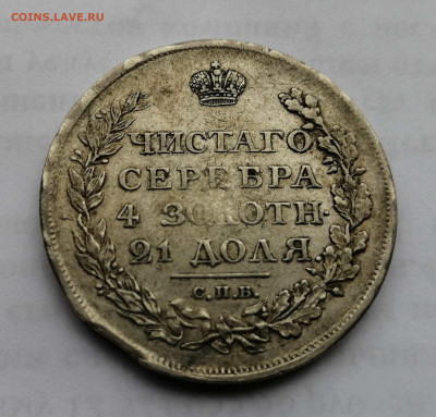 Рубль 1811 СПБ ФГ (R) до 19.04.2020 в 22-00 - 3