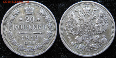 20 копеек 1912 спб эб до 22-04-20 в 22:00 - Россия 20 копеек 1912 СПБ ЭБ     164-15-3402