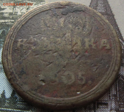 1 копейка 1805 КМ. - 1805